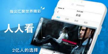 国产人人看,引领潮流的国产影视平台解析  第3张