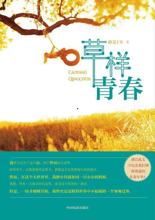 青春草国产,探寻梦幻般的青春记忆 第3张 青春草国产,探寻梦幻般的青春记忆 第3张