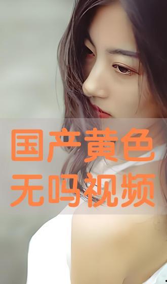 成人国产在线视频,内容、影响与监管 第2张 成人国产在线视频,内容、影响与监管 第2张